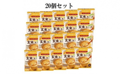 D-13　[ファイン]玄米スープ　20個セット 146619 - 兵庫県たつの市