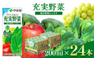 【定期便12回】紙充実野菜緑の野菜ミックス２００ｍｌ×２４本伊藤園   | 野菜 緑野菜 ジュース ドリンク 飲料 健康 食品 長期常温可能 1ケース 長野県 松本市 ふるさと納税