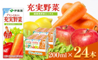 【定期便12回】紙充実野菜緑黄野菜ミックス２００ｍｌ×２４本伊藤園   | 野菜 ジュース ドリンク 飲料 健康 食品 長期常温可能 1ケース 長野県 松本市 ふるさと納税