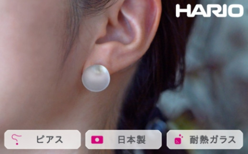 HARIO ピアス マユ［HAA-MY-001P］｜耐熱 ガラス アクセサリー ハリオ ランプワークファクトリー 職人 繊細 フォーマル カジュアル きれいめ おしゃれ 20代 30代 40代 ※離島への配送不可 _FM15 1466416 - 茨城県古河市