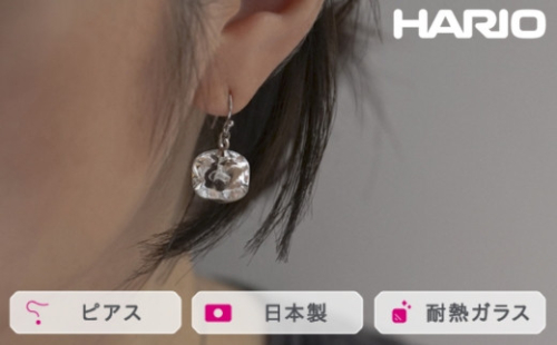 HARIO ピアス アイス［HAA-I-002］｜耐熱 ガラス アクセサリー ハリオ ランプワークファクトリー 職人 繊細 フォーマル カジュアル きれいめ おしゃれ 20代 30代 40代 ※離島への配送不可 _FM18 1466421 - 茨城県古河市