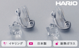小さな面で構成された立体的な形状。 月のひかりのように白く明るく輝きます。 小さなガラスが耳元をさりげなく華やかに演出します。 耳たぶの厚みに合わせて調整可能なカシメ式イヤリング。シリコーン付きでつけ