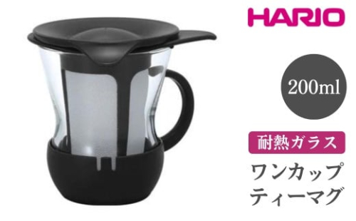 HARIO ワンカップティーマグ［OTMH-1B］｜ハリオ おしゃれ 耐熱 ガラス 食器 器 急須 ティーポット グラス コップ カップ マグカップ 湯呑み 保存容器 キッチン 日用品 キッチン用品 かわいい シンプル 電子レンジ可 オーブン可_EB83 ※離島への配送不可 1466444 - 茨城県古河市