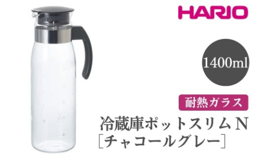 HARIO 冷蔵庫ポットスリム N［RPLN-14-CGR］｜ハリオ おしゃれ かわいい スタイリッシュ 耐熱 ガラス 食器 器 冷水筒 麦茶ポット ポット ピッチャー 食洗器対応 取っ手付き 冷蔵庫ポット お茶入れ キッチン 日用品 キッチン用品_EB86 ※離島への配送不可 1466449 - 茨城県古河市