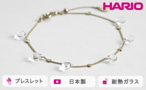 HARIO ブレスレット リトルティアーズ［HAW-LT-B］｜耐熱 ガラス アクセサリー バングル ハリオ ランプワークファクトリー 職人 繊細 フォーマル カジュアル きれいめ おしゃれ 20代 30代 40代_FM29 ※離島への配送不可 1466457 - 茨城県古河市