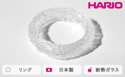 HARIO リング シーパウダー［HAA-PW-R］｜耐熱 ガラス アクセサリー 指輪 ハリオ ランプワークファクトリー 職人 繊細 フォーマル カジュアル きれいめ おしゃれ 20代 30代 40代_FM73 ※離島への配送不可 1466463 - 茨城県古河市