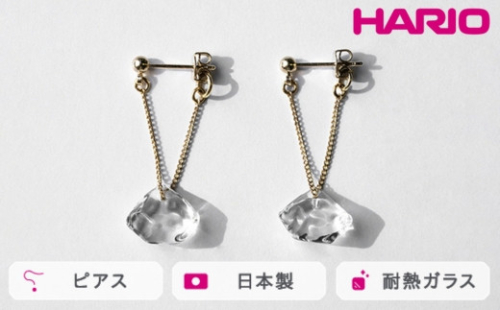 HARIO ピアス ダイヤモンド カレット［HAA-DC-P］｜耐熱 ガラス アクセサリー ハリオ ランプワークファクトリー 職人 繊細 フォーマル カジュアル きれいめ おしゃれ 20代 30代 40代_FM77 ※離島への配送不可 1466470 - 茨城県古河市