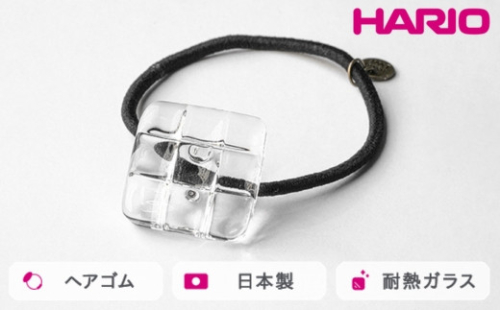 HARIO ヘアゴム スクエア［HAA-SQ-002H］｜耐熱 ガラス アクセサリー ハリオ ランプワークファクトリー 職人 繊細 フォーマル カジュアル きれいめ おしゃれ 20代 30代 40代 ※離島への配送不可 _FM35 1466471 - 茨城県古河市