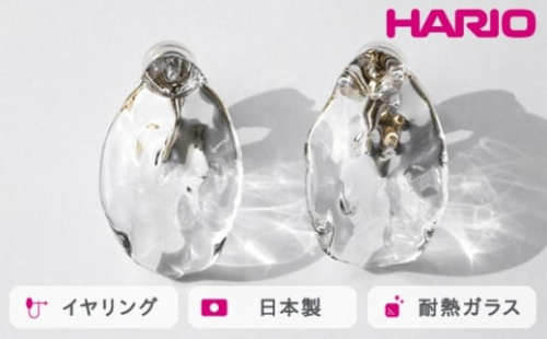 HARIO イヤリング シーニック［HAA-SI-E］｜耐熱 ガラス アクセサリー ハリオ ランプワークファクトリー 職人 繊細 フォーマル カジュアル きれいめ おしゃれ 20代 30代 40代_FM80 ※離島への配送不可 1466474 - 茨城県古河市