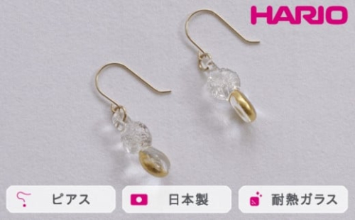 HARIO ピアス スパークル K10［HAA-SPH-002P-K10］｜耐熱 ガラス アクセサリー ハリオ ランプワークファクトリー 職人 繊細 フォーマル カジュアル きれいめ おしゃれ 20代 30代 40代_FM63 ※離島への配送不可 1466482 - 茨城県古河市