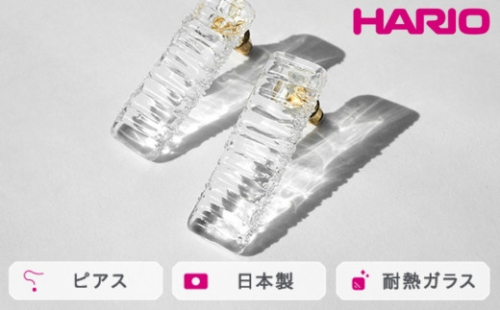 HARIO ピアス アイシクル［HAA-IL-P］｜耐熱 ガラス アクセサリー ハリオ ランプワークファクトリー 職人 繊細 フォーマル カジュアル きれいめ おしゃれ 20代 30代 40代_FM67 ※離島への配送不可 1466485 - 茨城県古河市