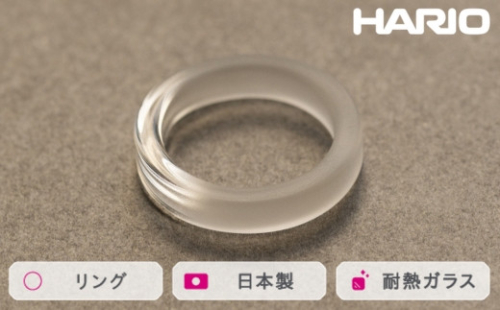 HARIO リング スモーク (12-13号）［HAA-SK-001R］｜耐熱 ガラス アクセサリー 指輪 ハリオ ランプワークファクトリー 職人 繊細 フォーマル カジュアル きれいめ おしゃれ 20代 30代 40代 ※離島への配送不可 _FM43 1466487 - 茨城県古河市