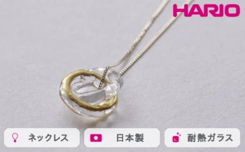 HARIO ネックレス エターナル K10［HAA-ETH-001N-K10］｜耐熱 ガラス アクセサリー ハリオ ランプワークファクトリー 職人 繊細 フォーマル カジュアル きれいめ おしゃれ 20代 30代 40代_FM61 ※離島への配送不可 1466488 - 茨城県古河市