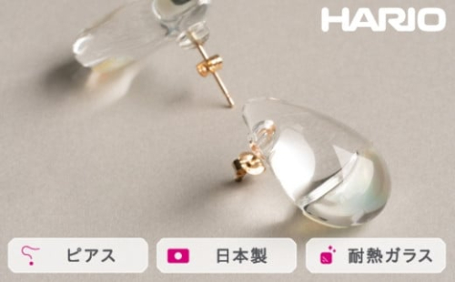 HARIO ピアス ツキノシズク K10［HAPR-TS-P-K10］｜耐熱 ガラス アクセサリー ハリオ ランプワークファクトリー 職人 繊細 フォーマル カジュアル きれいめ おしゃれ 20代 30代 40代_FM58 ※離島への配送不可 1466495 - 茨城県古河市