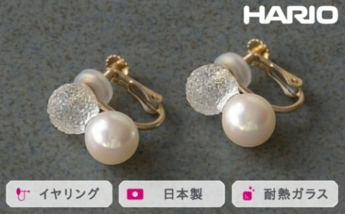 HARIO イヤリング スノーパール K10［HAPR-SP-003E-K10］｜耐熱 ガラス アクセサリー ハリオ ランプワークファクトリー 職人 繊細 フォーマル カジュアル きれいめ おしゃれ 20代 30代 40代_FM56 ※離島への配送不可 1466498 - 茨城県古河市