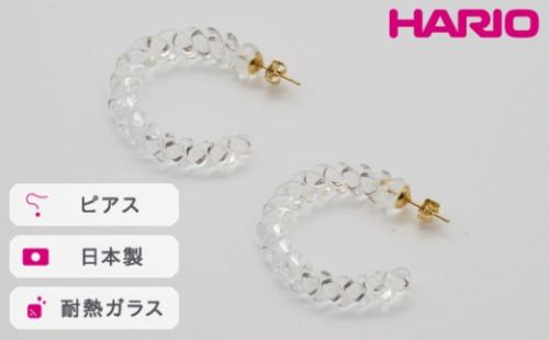 HARIO ピアス ネジリ［HAA-N-001］｜耐熱 ガラス アクセサリー ハリオ ランプワークファクトリー 職人 繊細 フォーマル カジュアル きれいめ おしゃれ 20代 30代 40代 ※離島への配送不可 _FM07 1466522 - 茨城県古河市