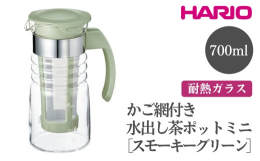 かご網茶こしの付いた水出し茶ポットが新しい色にリニューアル！ かご網の茶こしに茶葉を入れ、水を入れます。 フタをして冷蔵庫に入れ、3〜6時間置いてできあがり。 お茶を抽出したら、かご網茶こしを取り外し