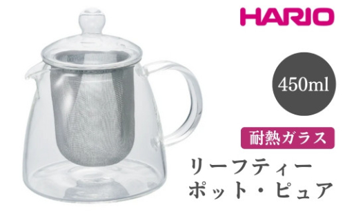 HARIO リーフティーポット・ピュア［CHEN-36T］｜ハリオ おしゃれ かわいい シンプル スタイリッシュ 冷水筒 ポット ガラスポット 急須 耐熱 ガラス 日用品 キッチン用品 ティーポット_FI57※離島への配送不可 1466542 - 茨城県古河市