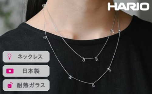 HARIO ネックレス リトルティアーズSC［HAW-LT-N-SC］｜耐熱 ガラス アクセサリー ハリオ ランプワークファクトリー 職人 繊細 フォーマル カジュアル きれいめ おしゃれ 20代 30代 40代_FI94 ※離島への配送不可 1466547 - 茨城県古河市