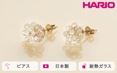 HARIO ピアス ミモザ［HAP-MS-P］｜耐熱 ガラス アクセサリー ハリオ ランプワークファクトリー 職人 繊細 フォーマル カジュアル きれいめ おしゃれ 20代 30代 40代_FM06 ※離島への配送不可 1466566 - 茨城県古河市