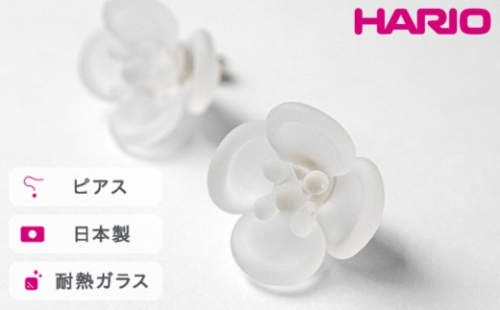 HARIO ピアス ツバキ フロスト［HAP-TB-002］｜耐熱 ガラス アクセサリー ハリオ ランプワークファクトリー 職人 繊細 フォーマル カジュアル きれいめ おしゃれ 20代 30代 40代_FM05 ※離島への配送不可 1466604 - 茨城県古河市