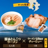 Z-863 【即席生麺特価型】ラーメン宝島 しょうゆとんこつセット