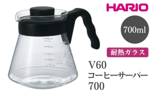 HARIO V60 コーヒーサーバー 700［VCS-02B］｜ハリオ おしゃれ かわいい シンプル 耐熱 ガラス 食器 器 熱湯 コーヒーサーバー コーヒー 調理器具 サーバー 珈琲 コーヒー キッチン 日用品 キッチン用品 食洗器可 電子レンジ可_FI14※離島への配送不可 1466621 - 茨城県古河市