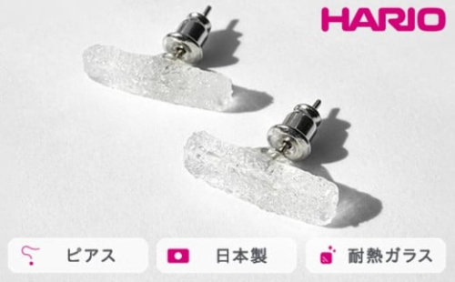 HARIO ピアス シーパウダー［HAA-PW-P］｜耐熱 ガラス アクセサリー ハリオ ランプワークファクトリー 職人 繊細 フォーマル カジュアル きれいめ おしゃれ 20代 30代 40代_FM71 1466624 - 茨城県古河市