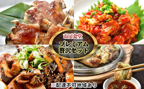 市房食堂 プレミアム 贅沢 セット【配送不可：離島】 スントウブチゲ 肉の加工品 加工食品 ホルモン 海鮮チヂミ  146678 - 熊本県錦町