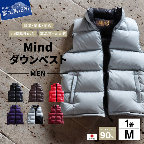 高品質ダウンベスト 900フィルパワー メンズ Mサイズ 146682 - 山梨県富士吉田市