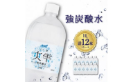 ＜毎月定期便＞サーフ　爽雫(ソーダ)強炭酸水1L×12本　1ケース　国産炭酸水全12回【4055689】