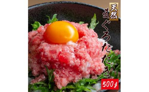 那智勝浦直送！天然まぐろたたき(ネギトロ風) 500g【UT102】 1467003 - 和歌山県印南町