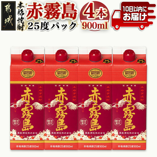 【霧島酒造】赤霧島パック(25度)900ml×4本 ≪みやこんじょ特急便≫_16-0725 1467212 - 宮崎県都城市