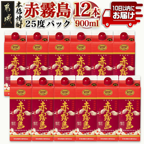 【霧島酒造】赤霧島パック(25度)900ml×12本 ≪みやこんじょ特急便≫_38-0701 1467216 - 宮崎県都城市