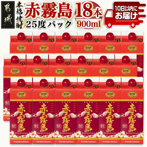 【霧島酒造】赤霧島パック(25度)900ml×18本 ≪みやこんじょ特急便≫_57-0701 1467250 - 宮崎県都城市