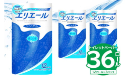 エリエールトイレットティシュー 12Rシングル（12ロール×6パック）のハーフサイズがでました！柔軟剤技術の改良で、ふっくらやわらかな肌ざわりです。パルプ100％。天然ハーブオイル配合。リラックス感の