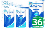 【ハーフサイズ】エリエール トイレットティシュー 12Rシングル（12ロール×3パック）