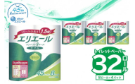 【ハーフサイズ】エリエール トイレットティシュー コンパクト 8Rダブル（45m巻）（8ロール×4パック）