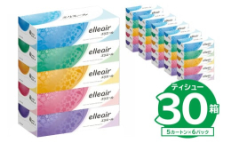 エリエールティシュー 180W5P×12パックのハーフサイズがでました！ふんわりやわらかな肌ざわりのティシューです。自然由来の柔軟剤を配合し、当社柔軟剤非配合品(イーナティシュー)比1.3倍のやわらか