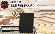 縦置き型 蚊取り線香スタンド　”BOOK”