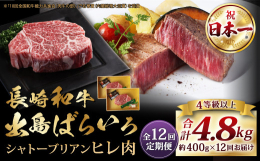 【長崎和牛・出島ばらいろ】■長崎市内8戸の農家のみで限定生産&starf;A4等級以上&starf;さっぱりした口溶けと肉本来の旨味&starf;日本一輝いたことがある長崎和牛