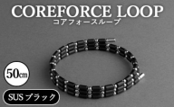 No.109-01 コアフォースループ　SUS　ブラック　50cm ／ COREFORCE アクセサリー コアフォースパウダー 特殊技術 健やか 埼玉県