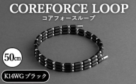 No.117-01 コアフォースループ　K14WG　ブラック　50cm ／ COREFORCE アクセサリー コアフォースパウダー 特殊技術 健やか 埼玉県