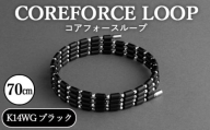 No.120-01 コアフォースループ　K14WG　ブラック　70cm ／ COREFORCE アクセサリー コアフォースパウダー 特殊技術 健やか 埼玉県