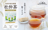 信州伊那谷謹製 杜仲茶15パック3個 100%国産杜仲茶葉 ノンカフェイン 箕輪町 お茶 お取り寄せ　[№5675-1478]