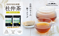 信州伊那谷謹製 杜仲茶30パック2個 100%国産杜仲茶葉 ノンカフェイン 箕輪町 お茶 お取り寄せ　[№5675-1479]