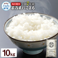 芸西米(げいせいまい) にこまる 10kg 5kg×2袋 令和7年 高知の温暖な気候で育った芸西米 ※お申込み後に精米したての コメ を出荷いたします。令和7年産 米 新米 白米 お米 美味しい もっちり 柔らかい 国産 高知県産 故郷納税 28000円