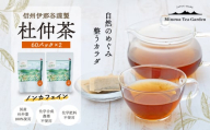 信州伊那谷謹製 杜仲茶60パック2個 100%国産杜仲茶葉 ノンカフェイン 箕輪町 お茶 お取り寄せ　[№5675-1481]