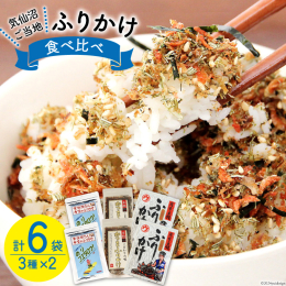 気仙沼市のご当地ふりかけ3種類の食べ比べセットです。 港町だからこそ出せる各社のこだわりの逸品をぜひご堪能下さい。 ＜炭火手焼きふりかけ＞ ●世代を跨ぎ愛されてきた逸品 厳選された"さば&q