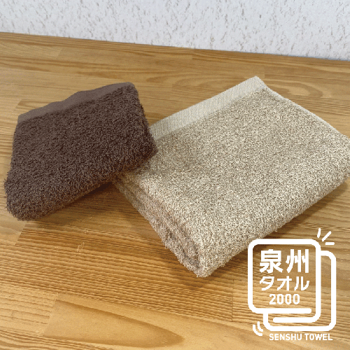 ナチュレル ブラウン系セットＢ（フェイス・ハンド各1枚） お試し泉州タオル【泉州タオル 国産 吸水 普段使い 無地 シンプル 日用品 家族 ファミリー】 W082 146850 - 大阪府泉佐野市